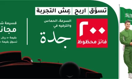 رد تاغ تمنح 200 رابح محظوظ فرصة الفوز بقسائم تسوق وتذاكر مجانية للسباق المرتقب في جدة