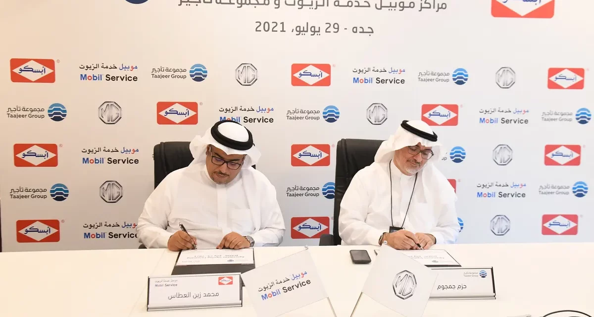 إتفاقية شراكـة بين MG السعودية و شركة أبسكو