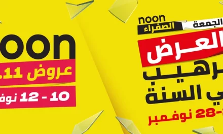 نون تعلن عن أكبر عروضها خلال السنة بتخفيضات 11.11 وعروض الجمعة الصفراء