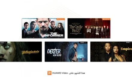 اكتشف المحتوى الترفيهي الجديد كلياً لشهر نوفمبر على تطبيق HUAWEI Video