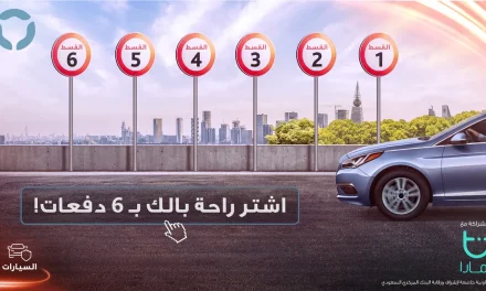 التعاونية تطلق خدمة تقسيط قيمة تأمين المركبات