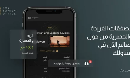شركة The Family Office تتعاون مع مديري أصول عالميين لتقدم فرصًا استثمارية حصرية