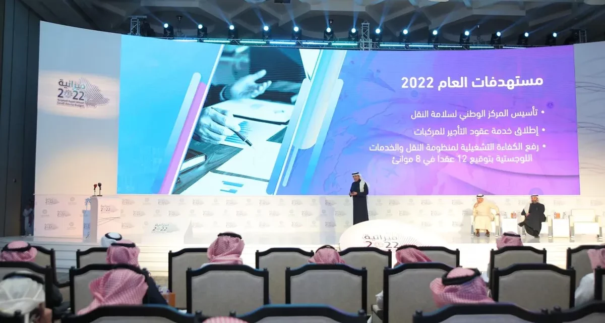 في ملتقى ميزانية 2022 وزير النقل والخدمات اللوجستية يهنىء القيادة.. ويؤكد
