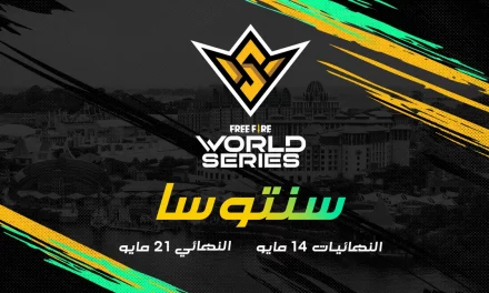 فري فاير تقدم سلسلة فري فاير العالمية (FFWS) لعام 2022 في جزيرة سينتوسا