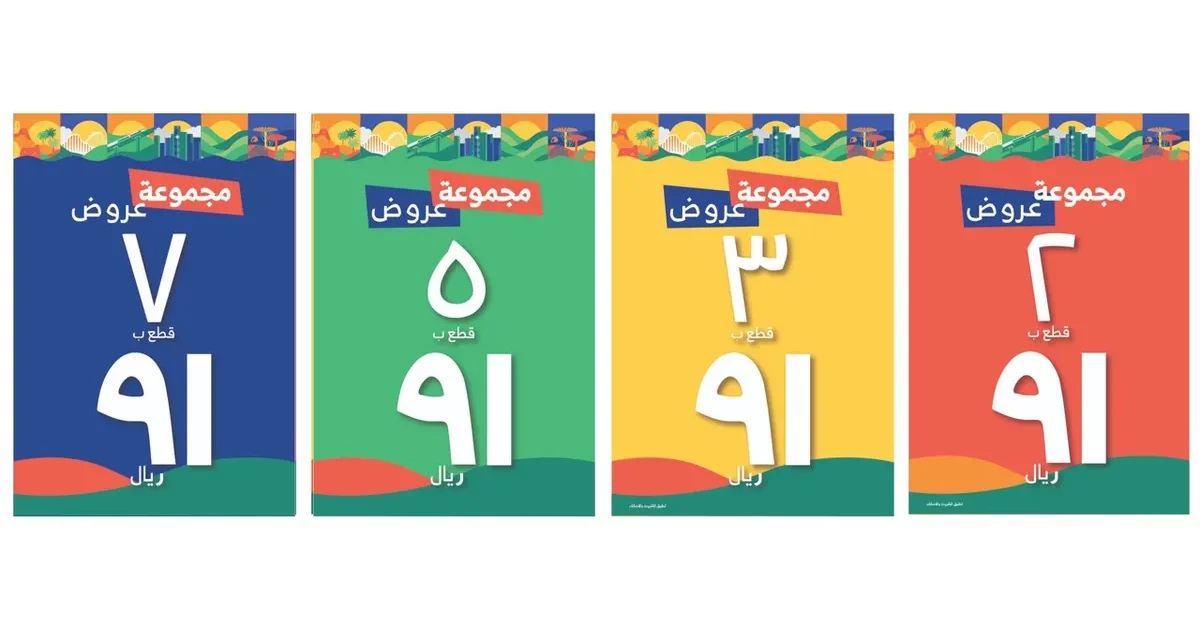تونتي4 تطلق باقة عروض مميزة على مجموعة واسعة من تشكيلاتها