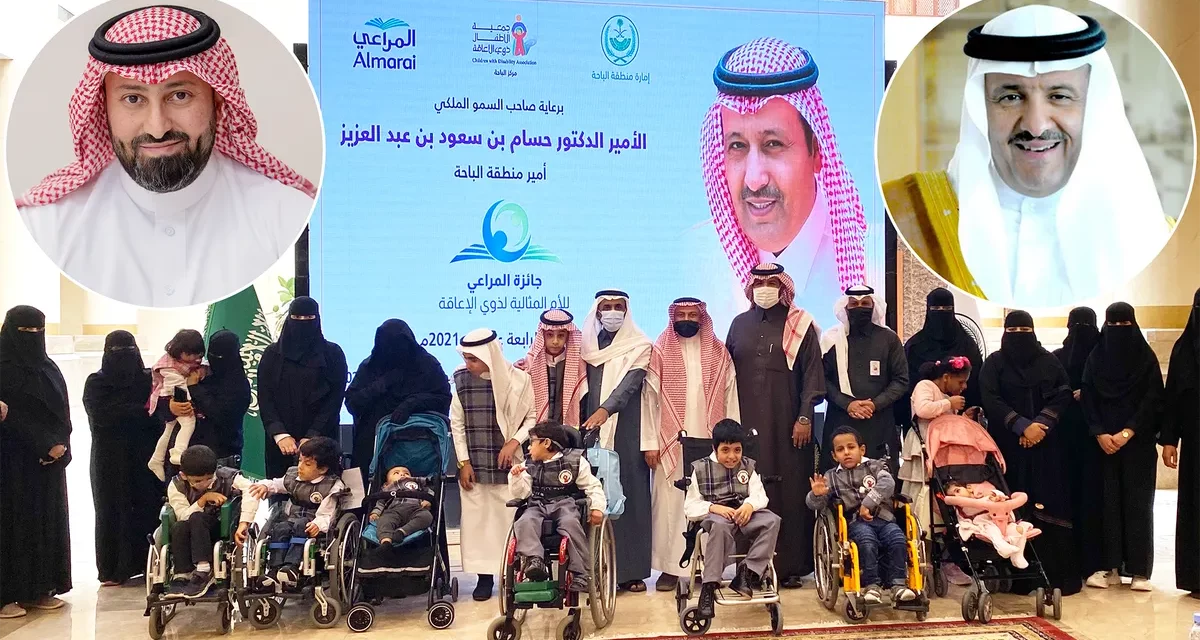 جائزة المراعي للأم المثالية للأطفال ذوي الإعاقة تحتفل بنسختها الرابعة