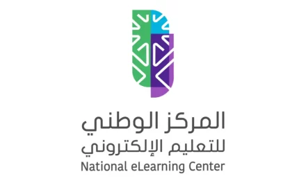بعد انتهاء الخطة الإلزامية لترخيص الجهات والبرامج ￼المركز الوطني للتعليم الإلكتروني يدعو الجهات للتقديم على التراخيص