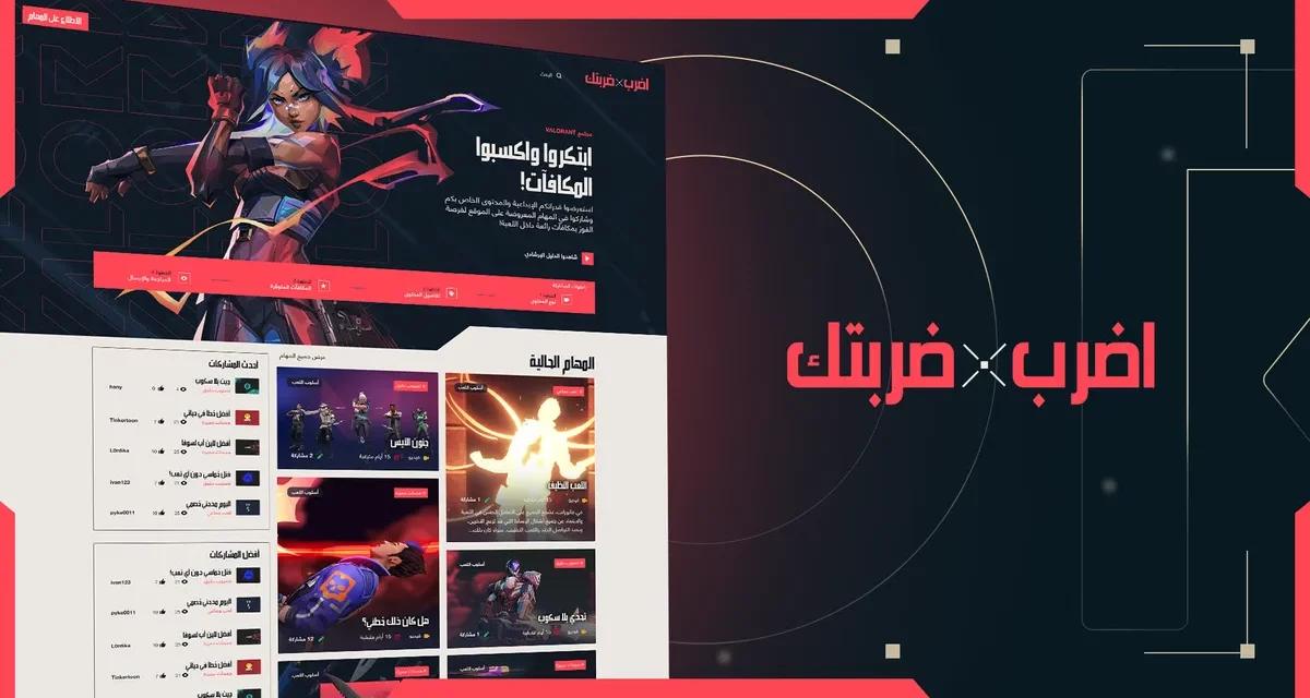 Riot Games تطلق منصة #اضرب_ضربتك المخصصة للمحتوى￼المبتكر من إنتاج عشاق ألعاب الفيديو في الشرق الأوسط