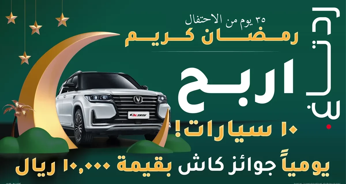 رد تاغ تطلق مجموعة من العروض المذهلة بقيمة 1.3 مليون ريال سعودي خلال شهر رمضان المبارك