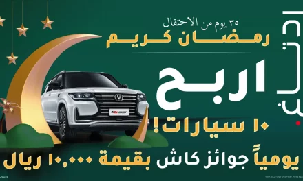 رد تاغ تطلق مجموعة من العروض المذهلة بقيمة 1.3 مليون ريال سعودي خلال شهر رمضان المبارك