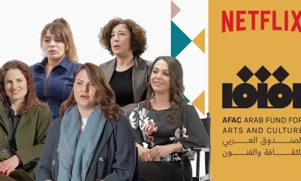 خمس صانعات أفلام عربيات يحصلن على منحة صندوق نتفليكس لدعم المواهب الإبداعية