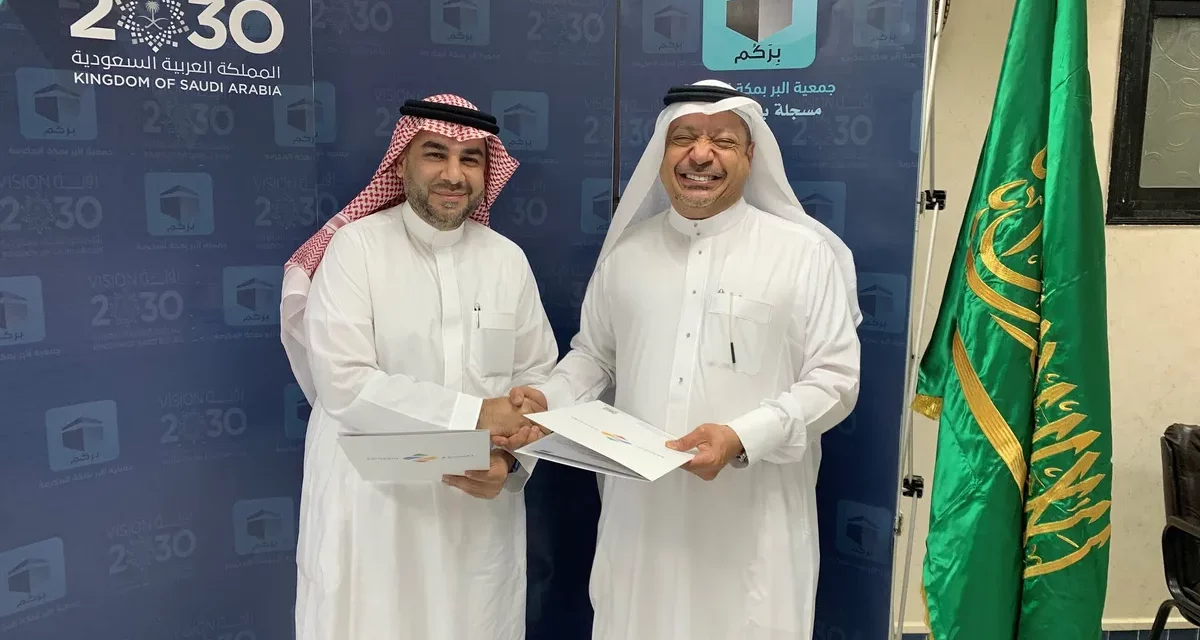 ” زمزم.كوم” وجمعية البرّ السعودية يبرمان مذكرة تفاهم