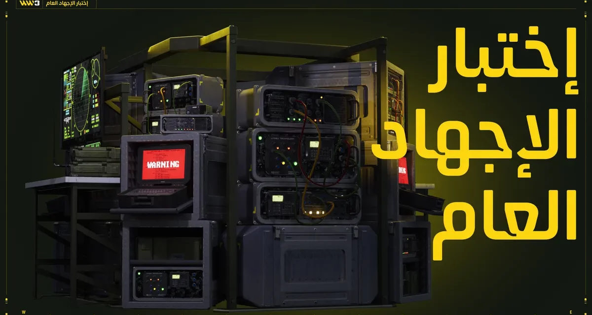 ⁨اختبار الخوادم العام للعبة WW3 مع اللعب مجاناً في عطلة نهاية الأسبوع⁩