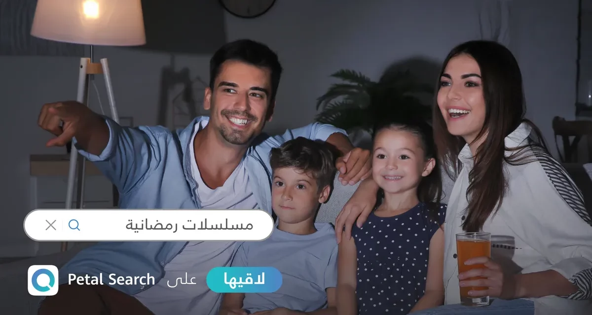 بحث Petal يطلق ”مركز رمضان” خلال شهر رمضان المبارك