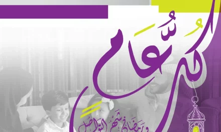مقطع مرئي يبرز أبواب الخير في شهر رمضان