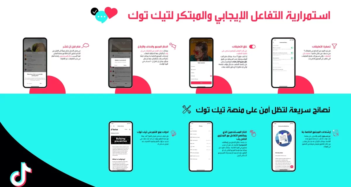 يشارك فريق تيك توك تجاربه مع التنمر ويسلط الضوء على أهمية إحياء قيم اللطف والكرم و التسامح من خلال هاشتاج كن_بداية_التغيير#