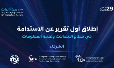 بالتعاون مع وزارة الاتصالات وتقنية المعلومات هيئة الاتصالات تصدر أول تقرير عن الاستدامة في قطاع الاتصالات وتقنية المعلومات ￼
