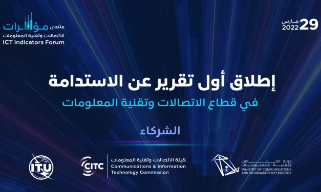 بالتعاون مع وزارة الاتصالات وتقنية المعلومات هيئة الاتصالات تصدر أول تقرير عن الاستدامة في قطاع الاتصالات وتقنية المعلومات ￼