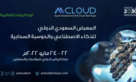 للمرة الأولى.. انطلاق “المعرض والمؤتمر الدولي للذكاء الاصطناعي والحوسبة السحابية” في العاصمة الرياض @aicloudtech  #AICloudExpo2022￼