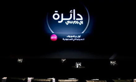AMC سينما تطلق برنامج الولاء “دائرة اي ام سي”بمفهوم جديد كلياً
