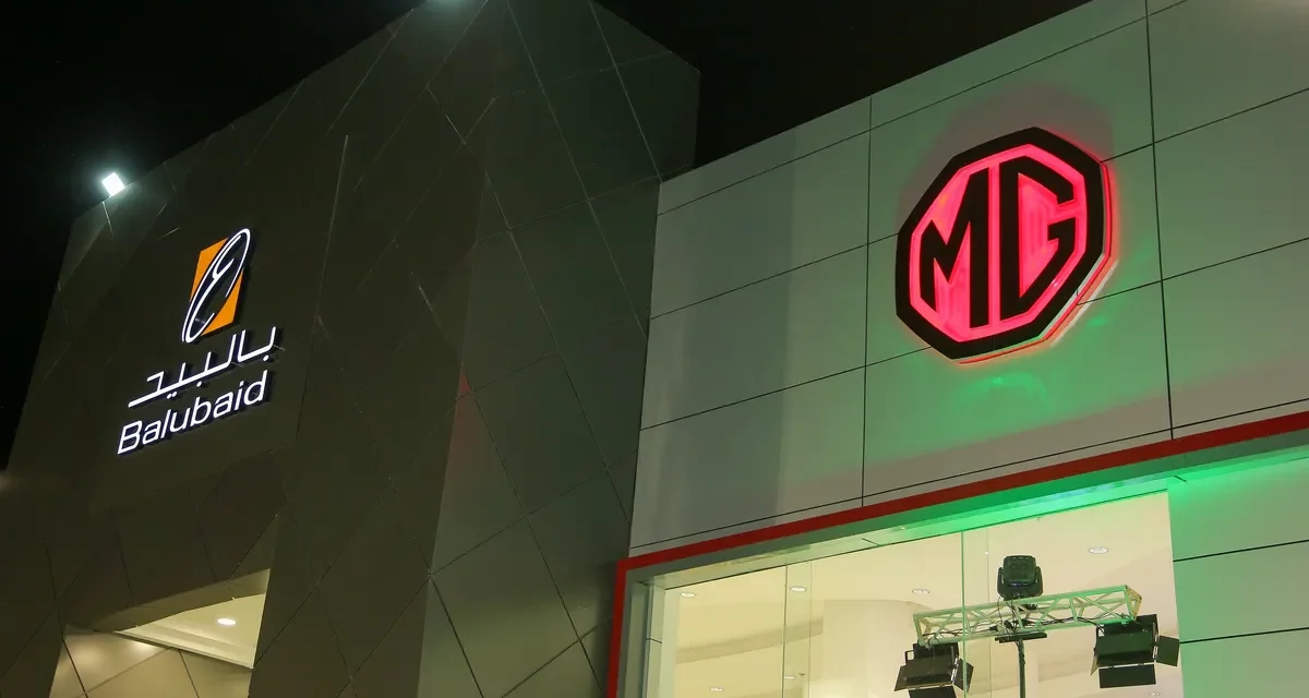 بالبيد للسيارات توسع شبكتها في المملكة بتدشين أولى معارضها لسيارات MG في الرياض وحائل  ￼