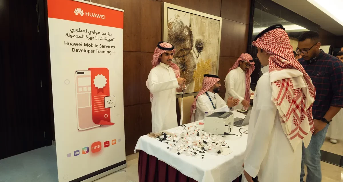 هواوي تدرب أكثر من 200 مطور في المملكة العربية السعودية