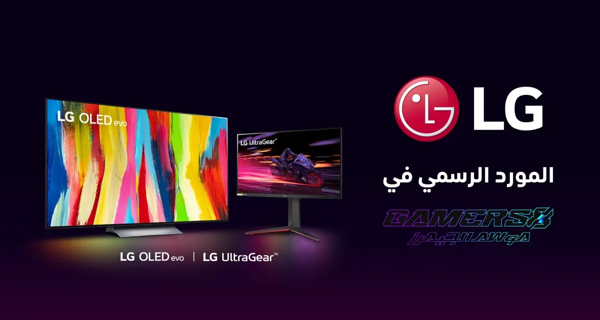 LG￼￼￼￼ هي المورد الرسمي للشاشات في أكبر مهرجان لألعاب الرياضات الإلكترونية في العالم GAMERS8