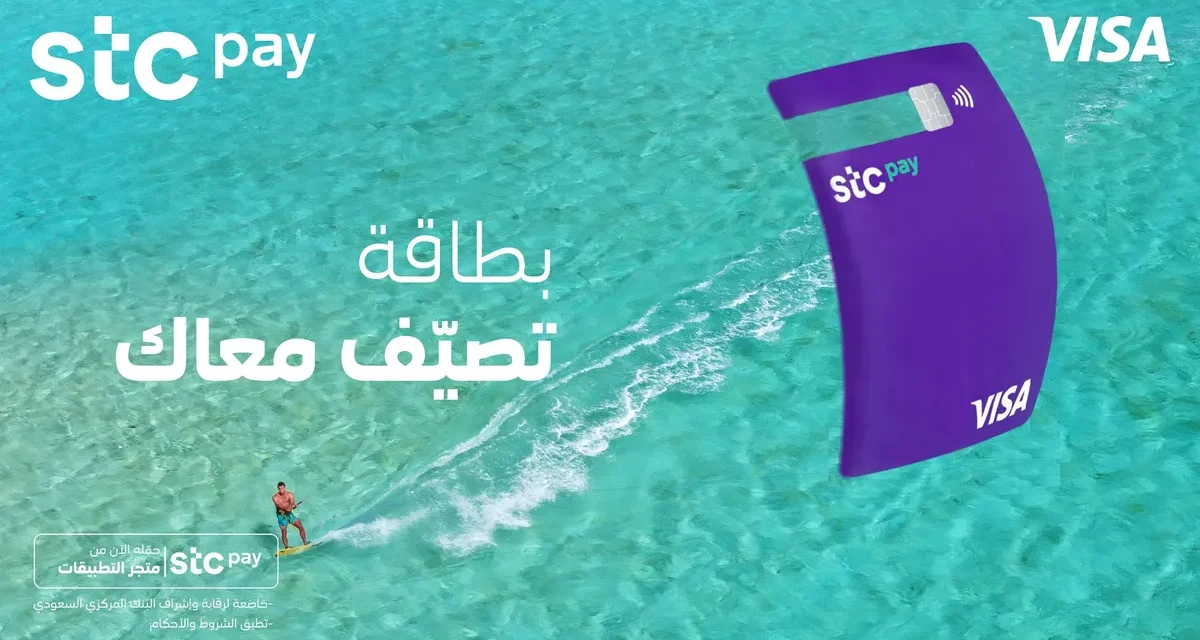stc pay  تطلق حملة “صيف ثاني تمامًا”