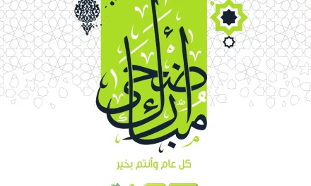 بأرق العبارات وأندى الكلمات وعلى أثير المحبة وخالص التحيات نهنئكم بقدوم عيد الأضحى المبارك أعاده الله عليكم باليمن والبركة.