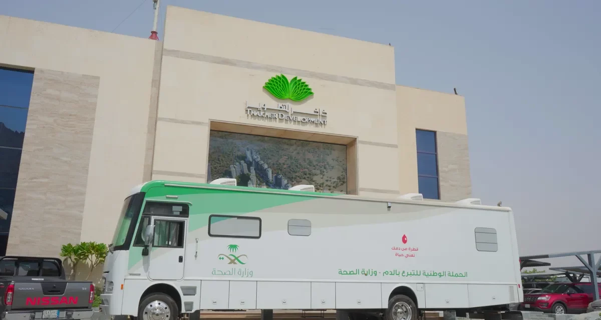 شركة ذاخر للتطوير تنظم فعالية للتبرع بالدم بالتعاون مع وزارة الصحة