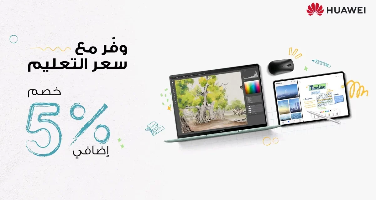 حملة “هواوي” الجديدة لدعم قطاع التعليم في المملكة