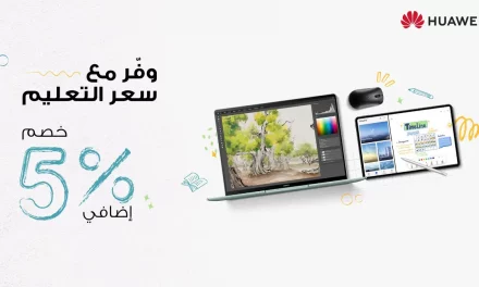 حملة “هواوي” الجديدة لدعم قطاع التعليم في المملكة