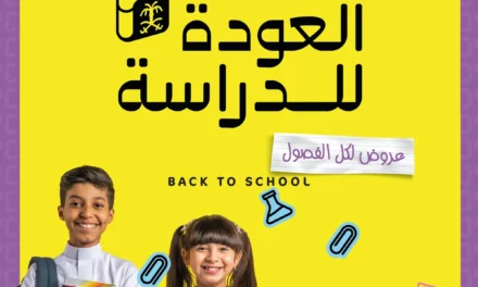 الدانوب تطلق حملتها الترويجية “العودة للدراسة” 