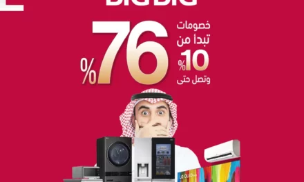 تخفيضات BigBig￼￼￼￼ الكبرى من إل جي تكشف النقاب عن أفضل صفقات العام على تشكيلة من منتجاتها
