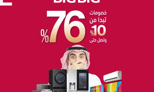 تخفيضات BigBig￼￼￼￼ الكبرى من إل جي تكشف النقاب عن أفضل صفقات العام على تشكيلة من منتجاتها