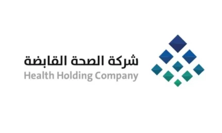 السعودية تنقل أصول وزارة الصحة لشركة الصحة القابضة