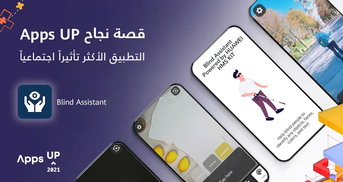 هواوي تشجع المطورين على ابتكار تطبيقات مؤثرة اجتماعياً