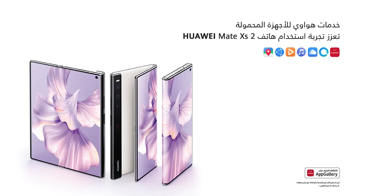 هواوي ترتقي بتجربة استخدام هاتف  HUAWEI Mate Xs 2نحو آفاق غير مسبوقة من خلال إضافة مزايا حصرية جديدة وأخاذة
