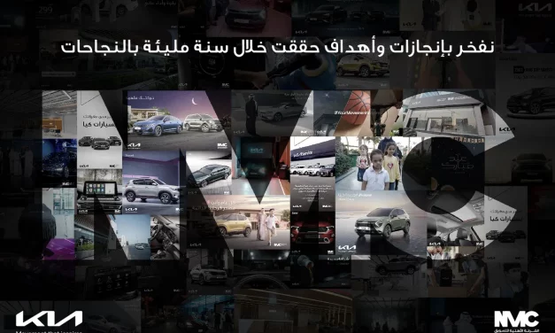 الشركة الأهلية للتسويق وكيل علامة كيا التجارية في القطاع الغربي من المملكة العربية السعودية، تُكمل عاماً من الابتكار والخدمة والإلهام