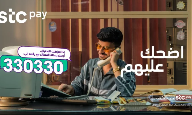 stc pay   يطلق حملة ” اضحك عليهم” للتوعية بالاحتيال المالي