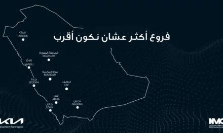 شركة NMC-Kia تجمع أحدث صالات العرض ومراكز الخدمة وقطع الغيار تحت سقف واحد لتوفير تجربة عملاء فريدة من نوعها