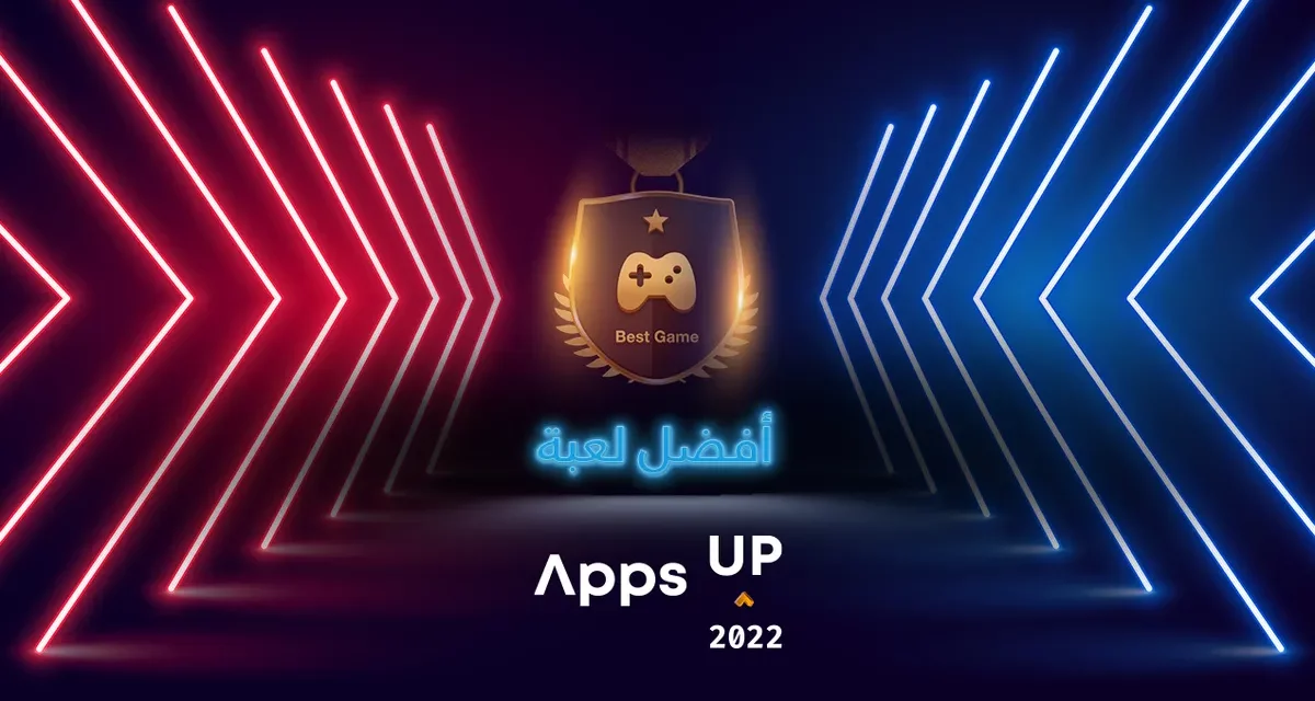 مسابقة هواوي العالمية لابتكار التطبيقات (Apps UP￼￼￼￼) تهدف￼￼￼￼ إلى تعزيز قدرات مطوري ألعاب الهاتف المحمول الإقليميين