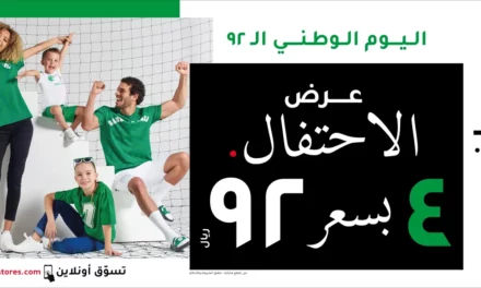 رد تاغ تقدّم عرضاً حصرياً بمناسبة اليوم الوطني الثاني والتسعين للمملكة العربية السعودية