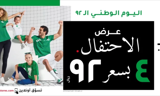 رد تاغ تقدّم عرضاً حصرياً بمناسبة اليوم الوطني الثاني والتسعين للمملكة العربية السعودية