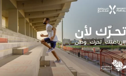 الاتحاد السعودي للرياضة للجميع يشارك في احتفالات اليوم الوطني الــــ 92 ويدعو المجتمع لقطع 92 ميلون خطوة ضمن حملة “رياضتك تحرك وطن”