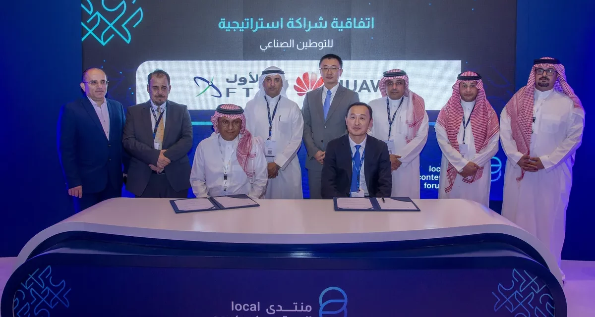 هواوي توقع اتفاقية لتطوير مصنع لتوطين صناعة الطاقة الرقمية في المملكة ￼