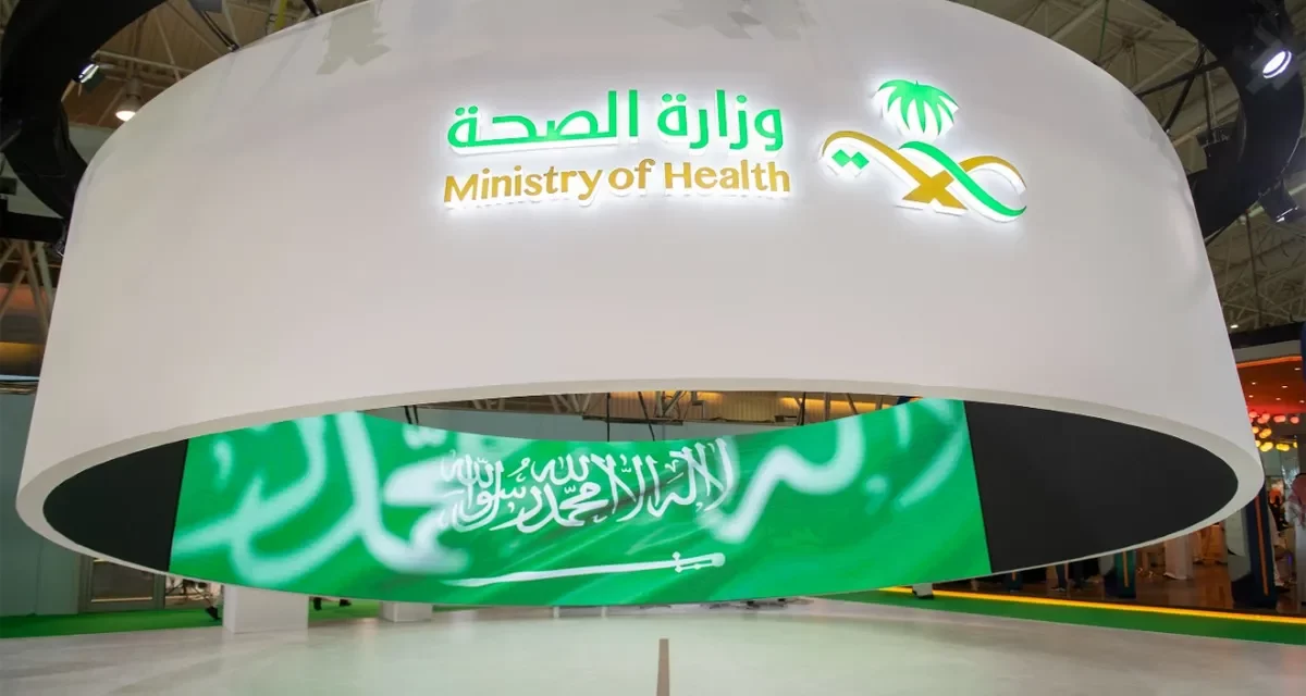 عشرين ألف مشارك ومائة متحدث يناقشون مستقبل الصحة السعودية في الرياض