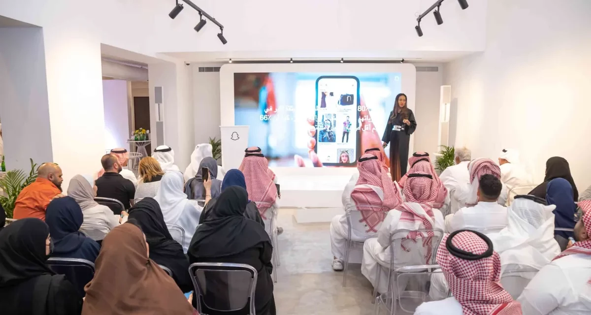 Snap تسلط الضوء على دور تقنيات الواقع المعزز في مجال الأزياء والجمال في المملكة