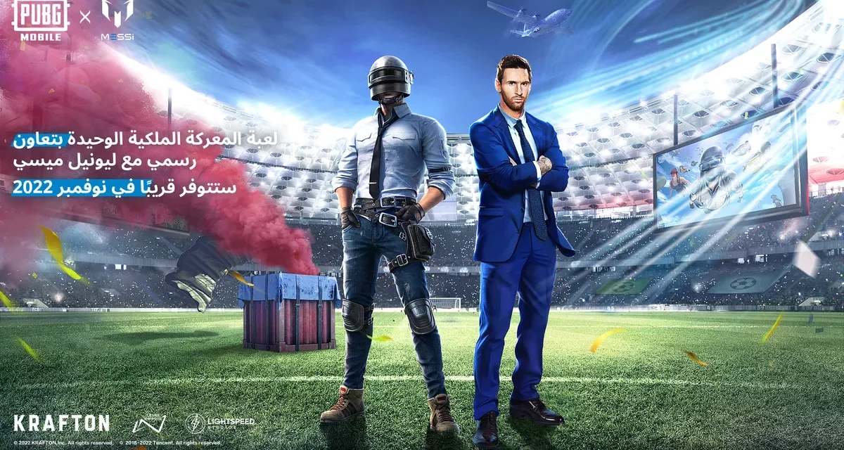 ببجي موبايل تُعلن عن تعاونها مع أسطورة كرة القدم ليونيل ميسي