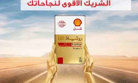 ￼”شركة الجميْح و شِل لزيوت التشحيم” تطرح  زيت “شِل روتيلا HD 25W50￼￼￼￼” بتركيبة متطوّرة جديدة بالكامل